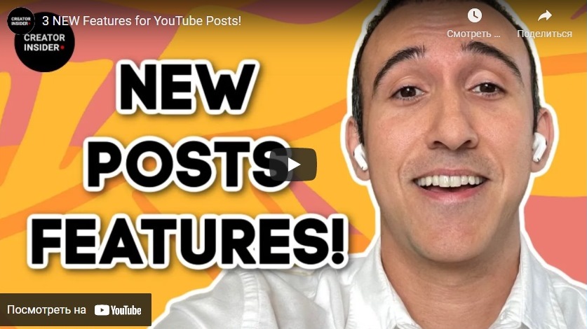 Изображение к новости YouTube выпустил три обновления для постов в сообществе
