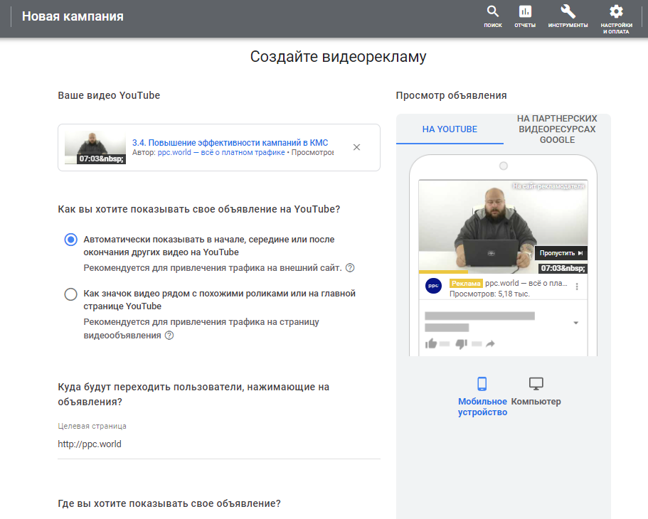 Превью к новости Настройка видеокампаний на YouTube упростилась