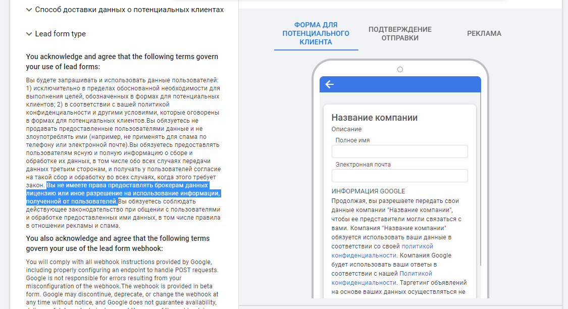 Превью для новости Google Ads изменяет условия использования форм для сбора лидов