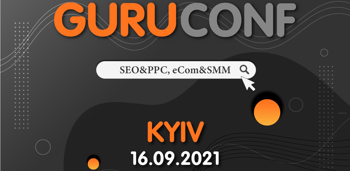 Превью к конференции GuruConf
