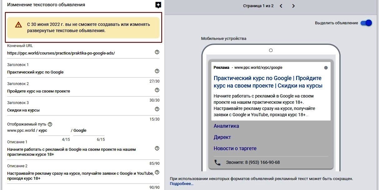 Превью для новости В поисковых кампаниях Google Ads исчезнут развернутые текстовые объявления