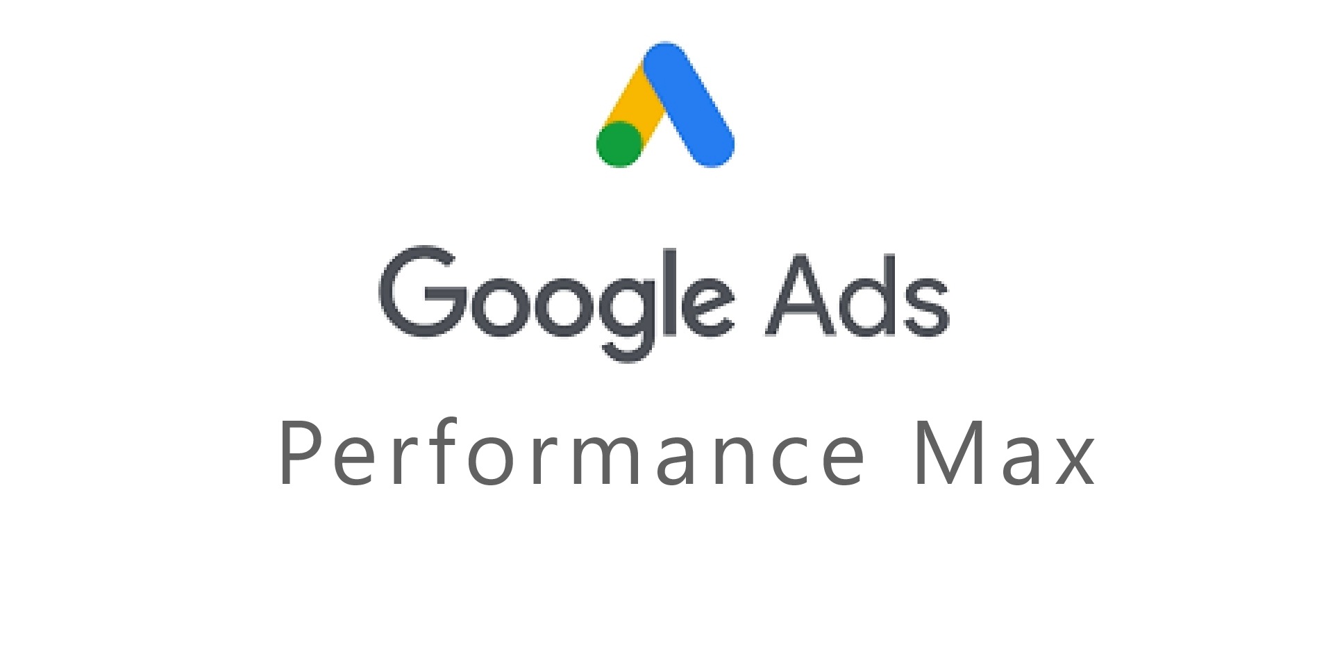 Тестування кампаній Performance Max завершено