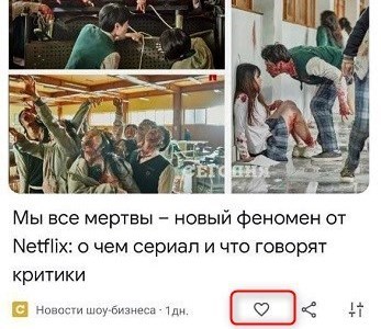 Пользователи Google Discover могут отмечать статьи как понравившиеся