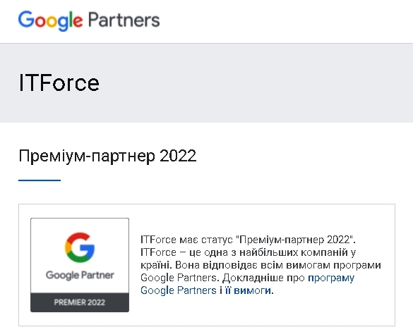 ITForce – Ведущий Партнер Google в 2022 году