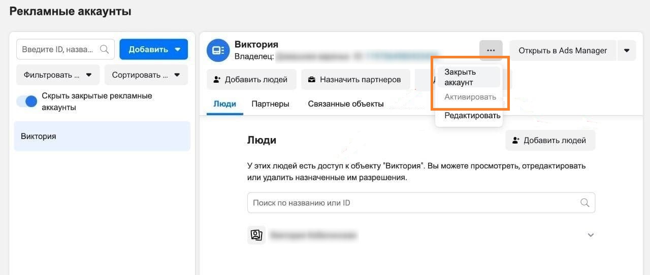 Блокировка рекламных аккаунтов Facebook за отсутствие активности