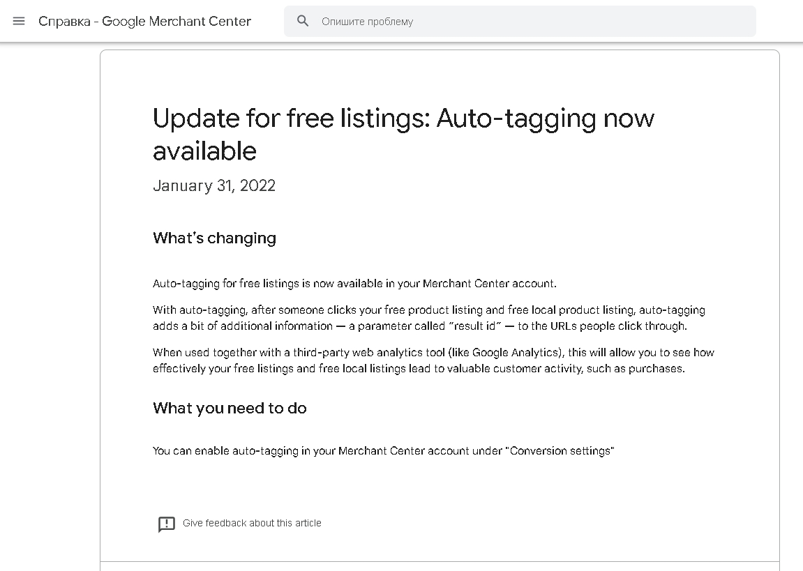 Автоматическая пометка для бесплатных объявлений запущена в Merchant Center