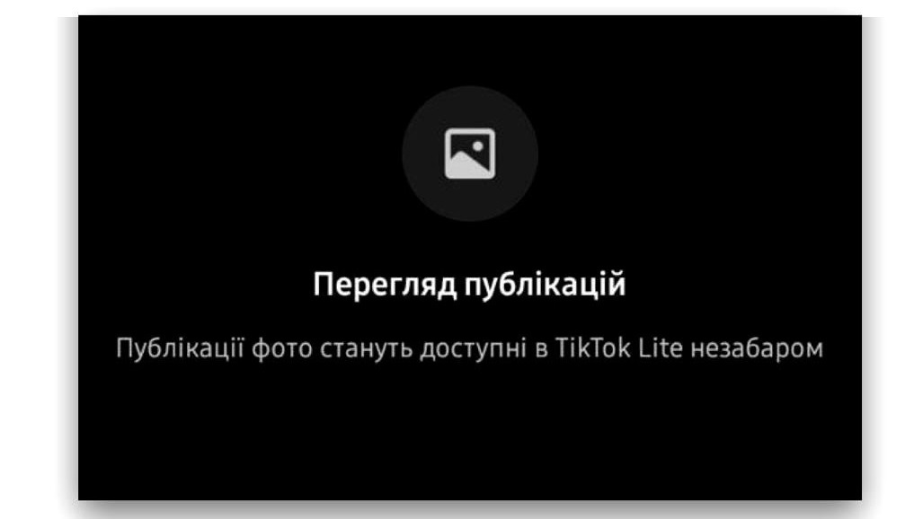 TikTok стає додатком для світлин