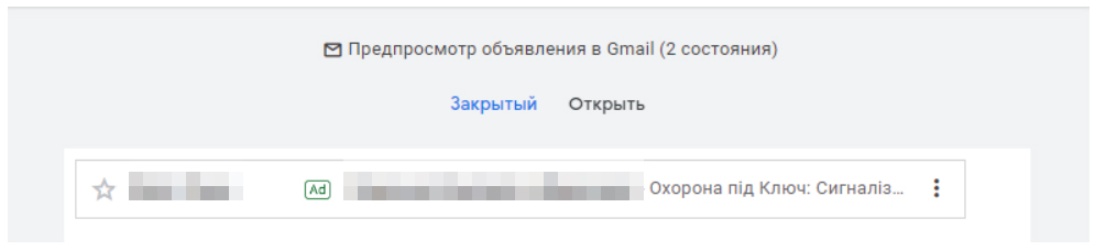 Оголошення в gmail відкрите