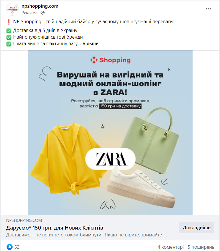 Реклама в стрічці Facebook