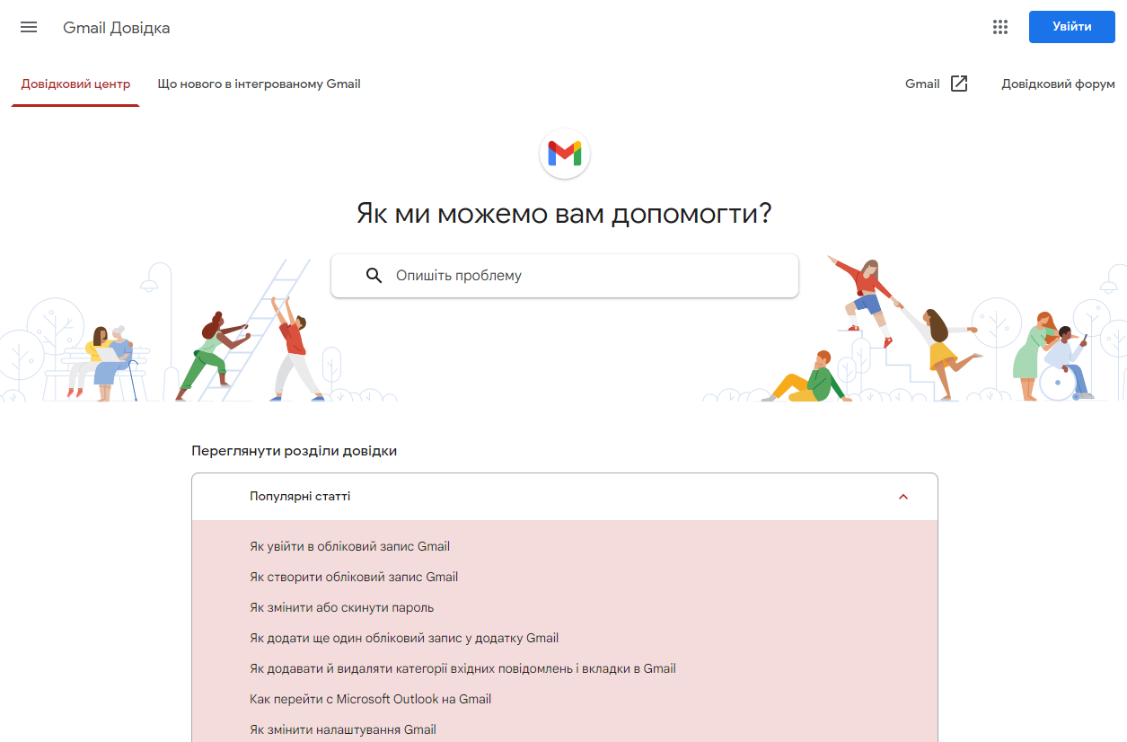 Стартова сторінка довідкового центру Google Зв'язатися з техпідтримкою Google: перевірені способи у 2024