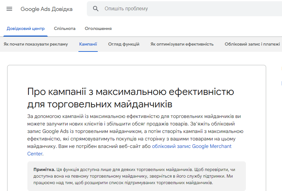 Performance Max for Marketplaces