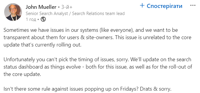 Збій в ранжуванні Гугл