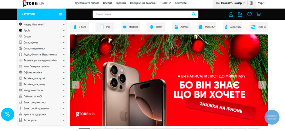 SEO-просування для інтернет-магазину Storeinua