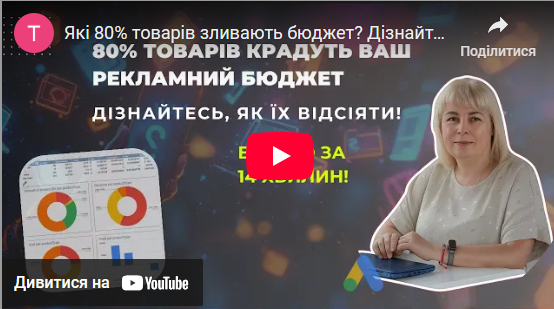 Які 80% товарів зливають бюджет? Дізнайтесь за 14 хвилин!