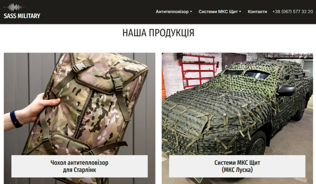 Продукція SASS-MILITARY