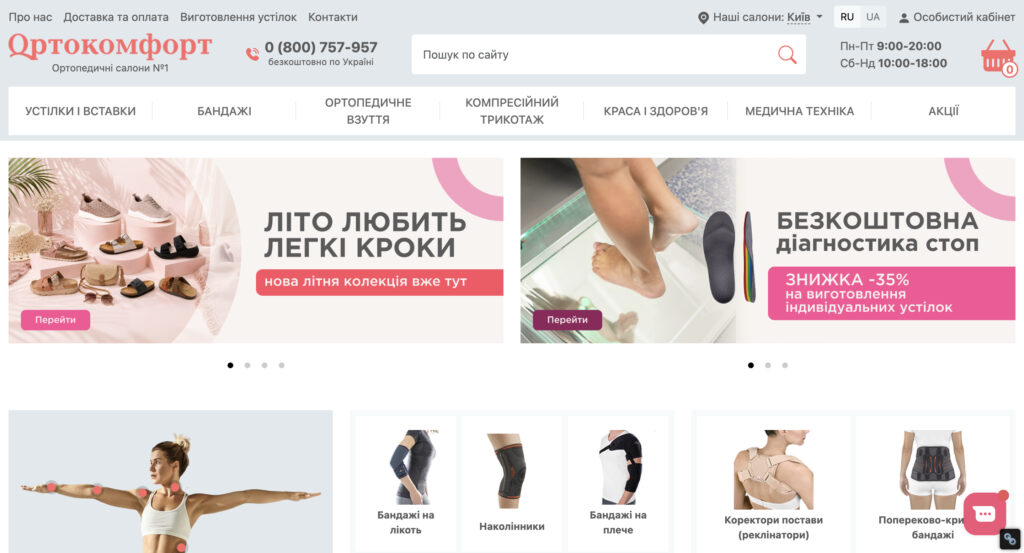 титул ортокомфорт